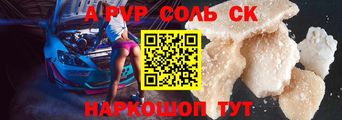 А ПВП СК  Вход с VPN  Alfa_PVP  Саратов  Alpha PVP кристаллы 