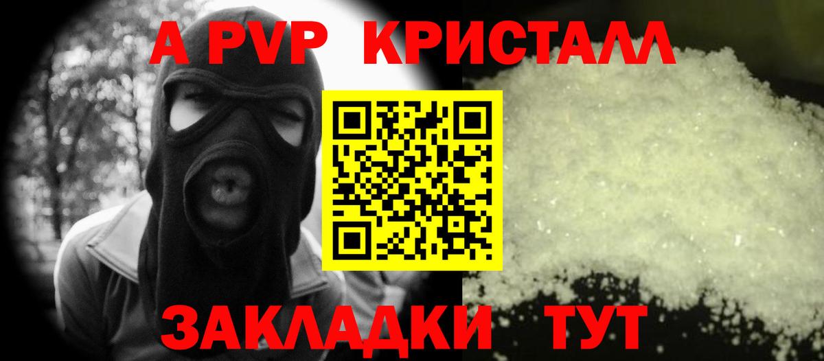 APVP крисы CK Саратов
