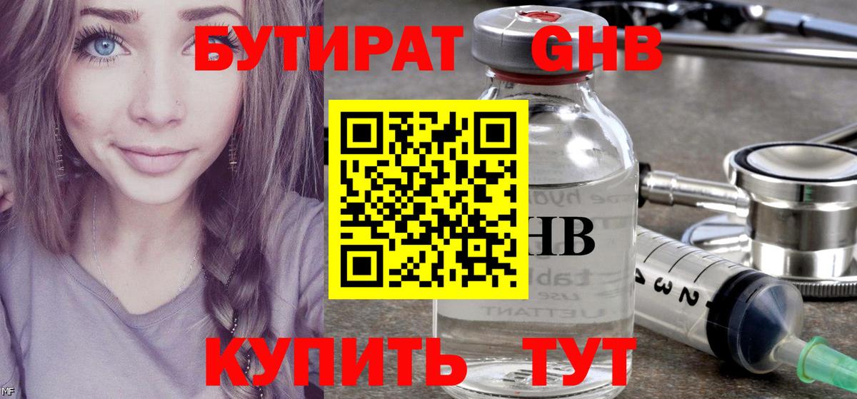 Бутират бутандиол Саратов