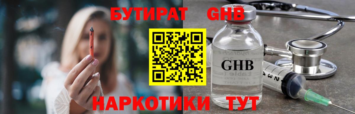 Бутират оксана  Вход с VPN  Саратов 
