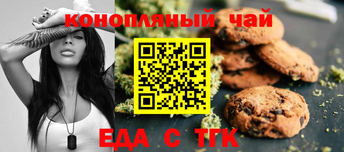 Саратов  Печенье с ТГК марихуана  Вход с VPN 