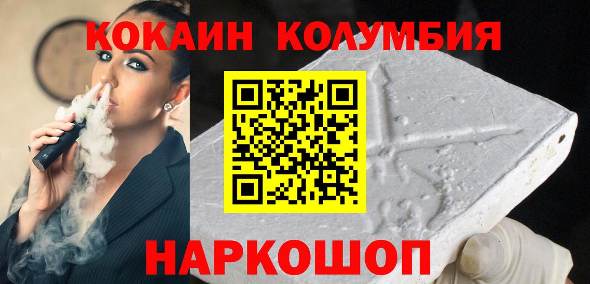 КОКАИН Эквадор  Вход с VPN  Саратов  КОКАИН Columbia 
