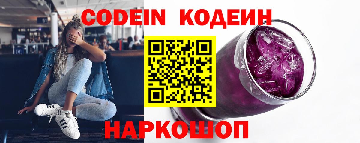 Кодеиновый сироп Lean Purple Drank Саратов