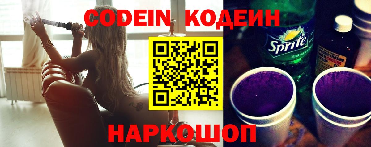 где можно купить   Вход с VPN  Codein Purple Drank  Саратов  Codein напиток Lean (лин) 