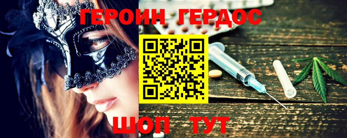 ГЕРОИН VHQ Саратов