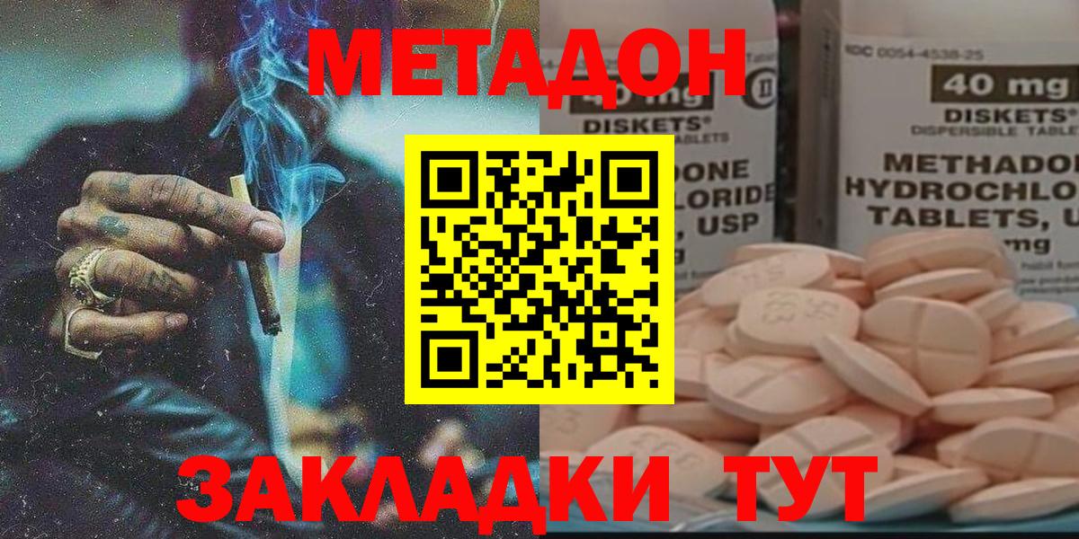Саратов  МЕТАДОН кристалл  Метадон methadone  Вход с VPN 